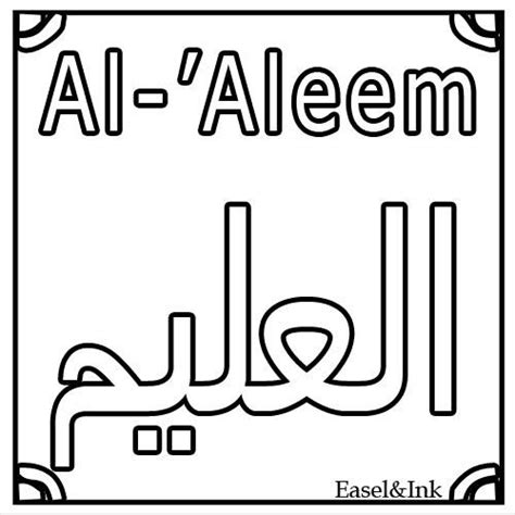 Names of Allah for coloring | Islamic kids activities, Coloring sheets for kids, Kids activity books