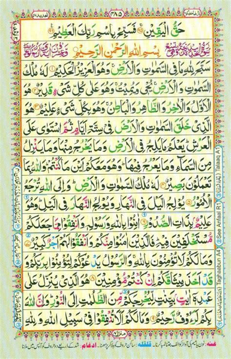 Read or listen al quran e pak online with tarjuma (translation) and tafseer. Surah Waqiah : Listen and Read Surah Waqiah ( Surah Al ...