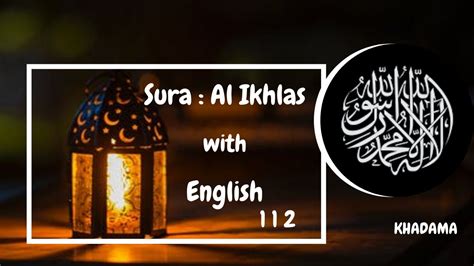 Al Quran 112 Sura Ikhlas With English Youtube