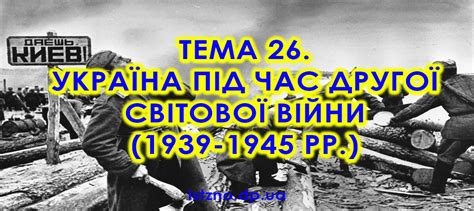 До 22 червня збройні сили німеччини (вермахт) втратив 27 000 загиблих, понад 111 000 поранених та 18 000 зниклих безвісти. Тема 26. Україна під час Другої світової війни (1939-1945 ...