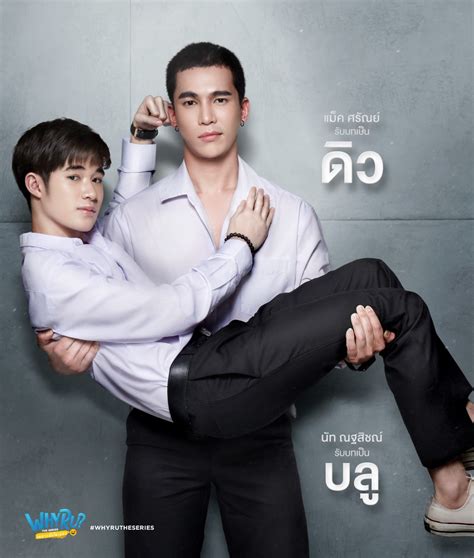 64 ep.1 ตอนที่ 1 วันที่ 26 เมษายน 2564. โปสเตอร์คู่ต่างๆ ใน WHY R U THE SERIES เพราะรักใช่เปล่า ...