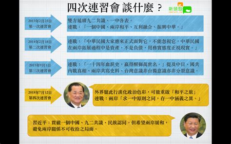 Xi jinping (*1953) is the general secretary of the communist party of china and the chairman of the central military commission, serving as the paramount leader of the people's republic of china. 連習四次會都談甚麼？ 一圖看懂 | 政治 | 新頭殼 Newtalk