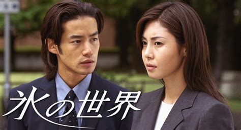 This is the official facebook page of dorama world where you can see the latest updates to. ドラマ『氷の世界』最終回ネタバレと無料でネット配信動画を ...