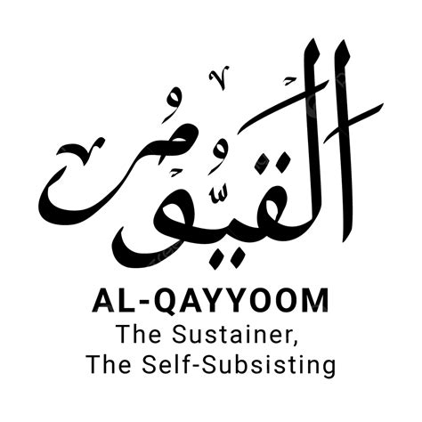 Al Qayyoom Asmaul Husna Full Vector Png Al Qayyoom Asmaul Husna 99
