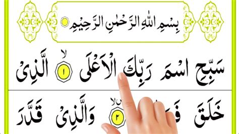 Surah Al Ala 87 Beautiful Quran Recitation With Hd Arabic Text سورة