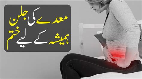 Maday Ki Jalan Ka Ilaj In Urduhindi Dr Muhammad Sharafat Ali Health Tips Home Remedy Youtube