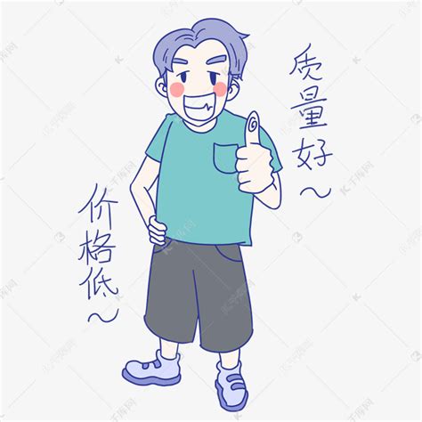 卡通男孩促销表情包质量好价格低素材图片免费下载 千库网