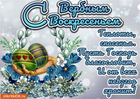 Вербное воскресенье открытки с поздравлениями скачать бесплатно. Открытка Пожелания С Вербным Воскресеньем - Скачать ...