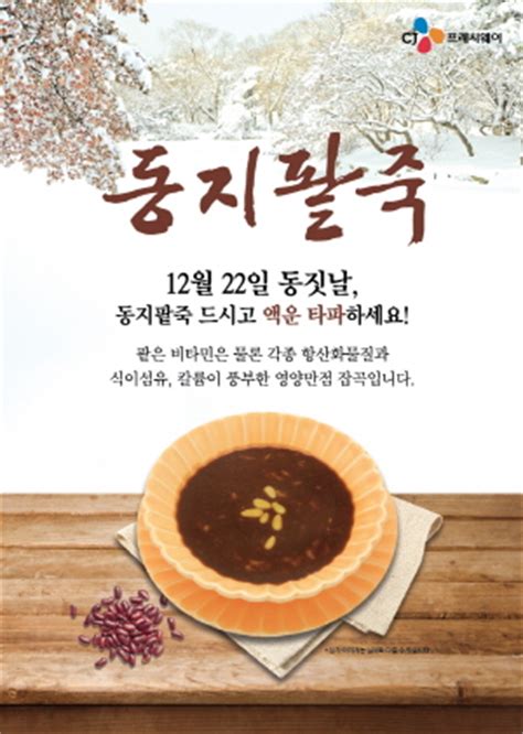 Get full nutrition facts for other 본죽 products and all your other favorite brands. CJ프레시웨이, 동짓날 5만명분 팥죽 제공