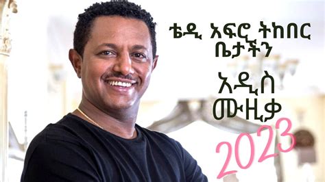 ቴዲ አፍሮ ትከበር ቤታችን Teddy Afro Tekeber Betachn New Ethiopian Music 2023official Video