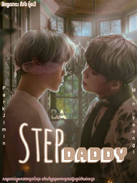 short novel yoonmin🔞 step daddy 🔞🥵 wattpad