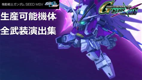 Mobile suit gundam seed msv (機動戦士ガンダムseed msv) is a series of mobile suit variations based on those that appear in mobile suit gundam seed. 75+ Seed Msv 機体 - うそをつく