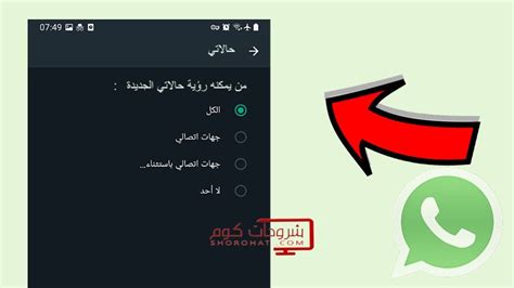 كيف ارى حالة الواتس بدون مايعرف