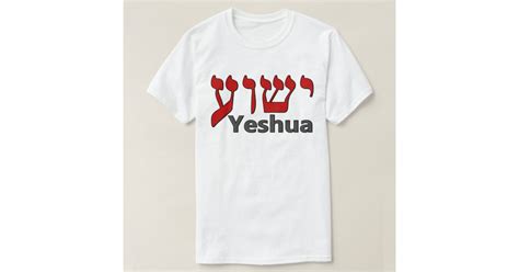 Yeshua Hebrew T Shirt Zazzle