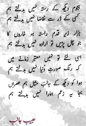 Habib Jalib Poetry And Sms Sad