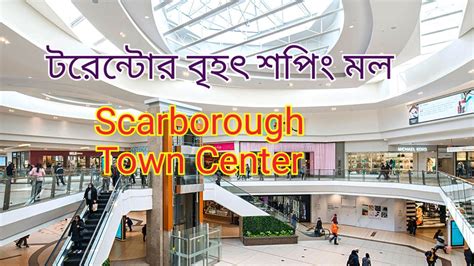 Scarborough Town Center Toronto Shopping Mall Youtube