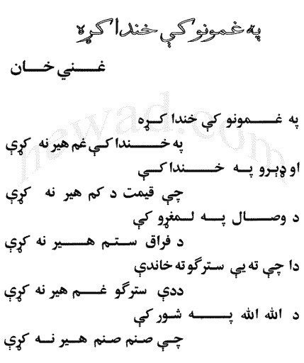 Ghani Khan Baba Pashto Great Poetry Shayari Ae Zama Watana Da