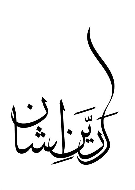Make Your Name In Arabic Calligraphy Ask Your Name In Arabic Calligraphy