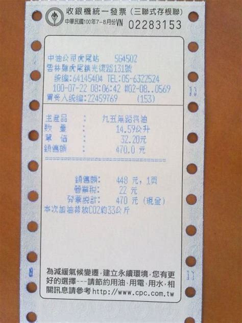 The uniform invoice or unified invoice, better known as the taiwan receipt lottery (traditional chinese: 一千萬的統一發票