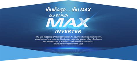 MAX INVERTER KM Series DAIKIN แบบตดผนง รน สตรมเมอรซรส FTKM