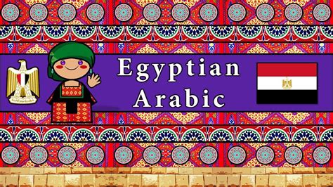 ancient egypt language sound like arabic historyploaty