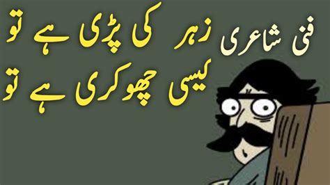 Funny Urdu Poetry Mazahiya Urdu Shayari کیسی چھوکری ہے تو S M