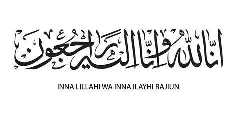 Arabic Calligraphy Of Inna Lillahi Wa Inna Ilaihi Raji Un Traditional And Modern Islamic Art For
