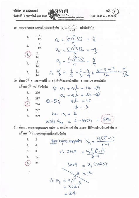 I will do it and gradually post it on this page. ข้อสอบ o-net ป.6 ปี 56 พร้อมเฉลย - Scribd Thai