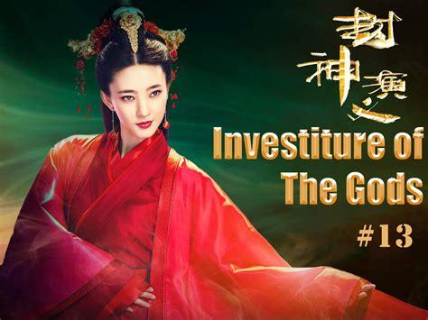 Investiture Of The Gods 2019