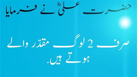 Hazrat Ali R A Heart Touching Quotes In Urdu Hazrat Ali R A Ki
