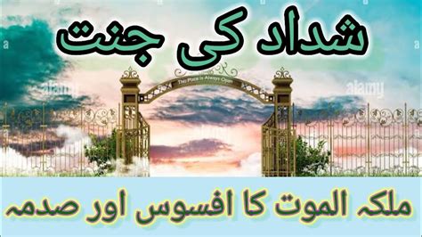 Shadad Ki Jannat Aur Hazarat Jibreal A S Ka Afsos