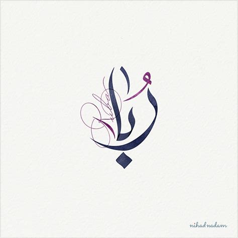 Nihad Nadam Arabic Calligraphy Art Gallery In 2020 Arabic Calligraphy