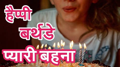 जन्मदिन की बहुत बहुत बधाई हो i में तुम्हारे सुन्दर और कामयाब भविष्य की कामना करता हूँ i. Happy birthday Sister In Hindi /sister birthday wishes ...