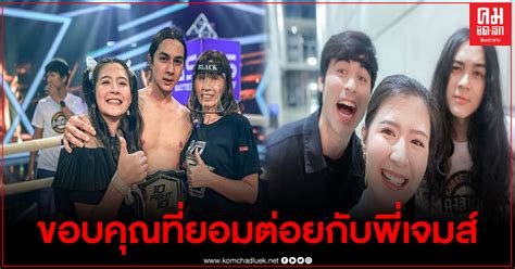 เจนี่ อุ้ม น้องโนล่า เล่นtiktok แต่โฟกัสที่. "โฟกัส" โพสต์ถึง "แน็ก ชาลี" หลังแพ้ในศึก 10 fight 10 ลั่น ...