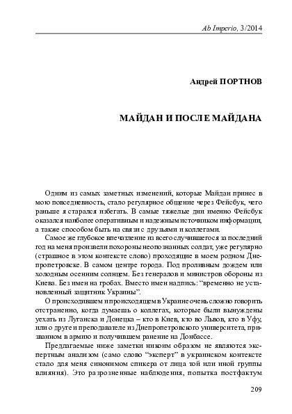 (PDF) Майдан и после Майдана, Ab Imperio, 2014, № 3, с. 209-217. | Andrii Portnov - Academia.edu