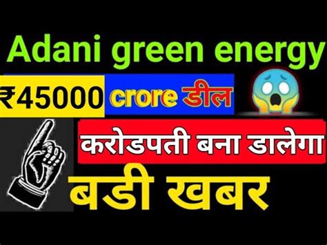 Find adani green energy news headlines, photos, videos, comments, blog posts and opinion at the indian express. Adani green energy share Breaking News 45000 cr Investing ...