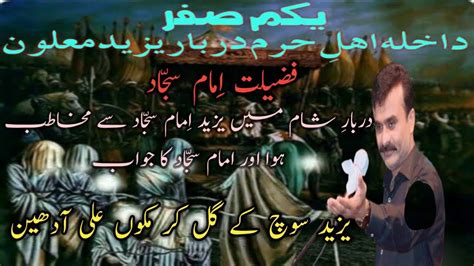 Zakir Qazi Waseem Abbas24 Aug 2022yazeed Soch Ky Gall Kr Makon Ali Ahdinkhutba Imam Sajjad