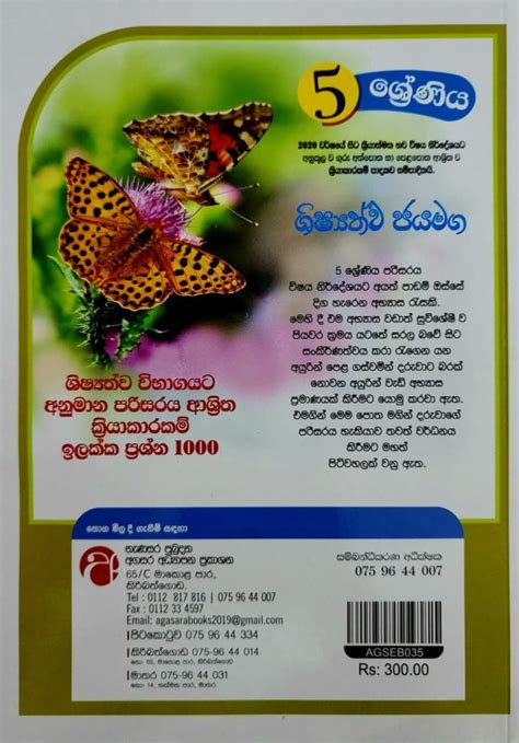 ශිෂ්‍යත්ව විභාගයට අනුමාන පරිසරය ආශ්‍රිත ක්‍රියාකාරකම් ඉලක්ක ප්‍රශ්න