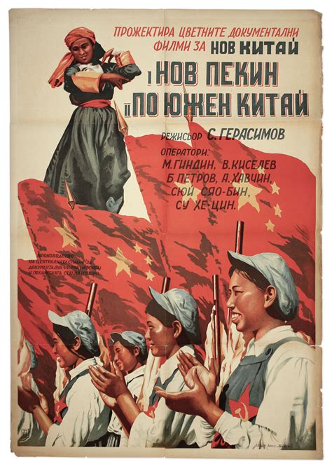 Lot Detail - Bulgarian Poster for 1950 Soviet-Chinese Propaganda Movie ''Liberated China''