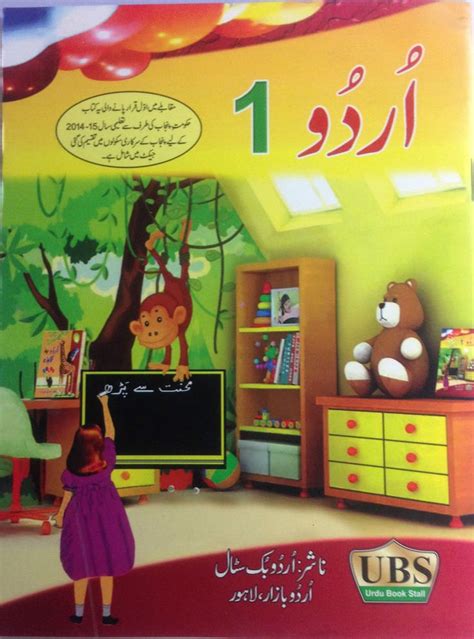 Urdu Book Learn Urdu Urdu Ki Pehli Kitab First 1st Urdu Text