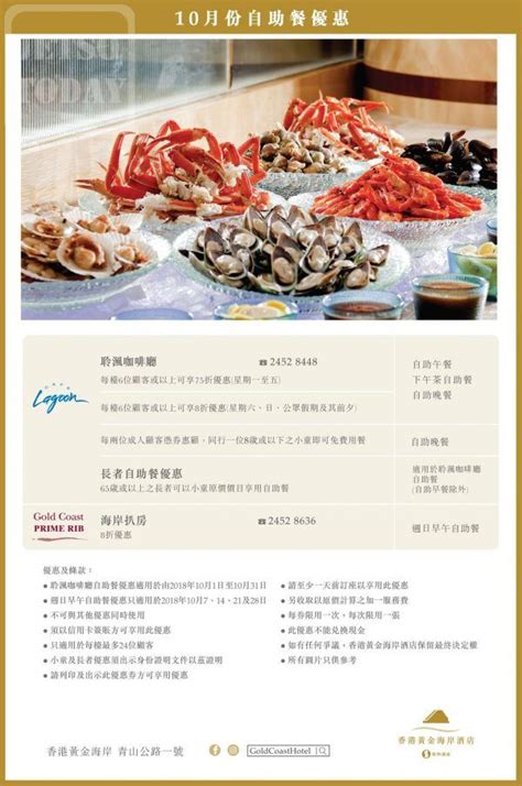 名站推薦 tips：2021年6月24日 已更新失效連結 total 13 ». 黃金海岸酒店10月份自助餐優惠 75 折 - 今日著數優惠 Jetso Today
