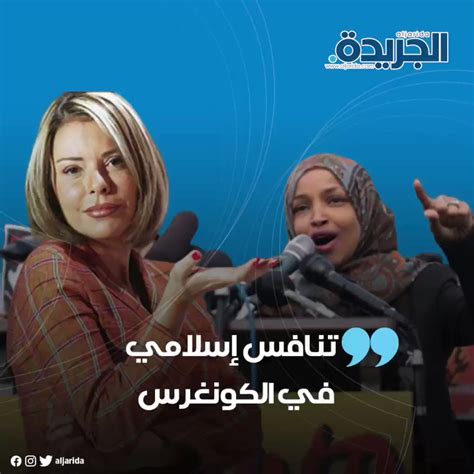 إذا لم يتم إثبات أن عمر الطفل الذي تم الإبلاغ دون الثالثة عشرة، سيتعذر علينا اتخاذ إجراء بشأن هذا الحساب. صحيفة الجريدة | هربت من #العراق في الثمانينات واليوم مرشحة ...