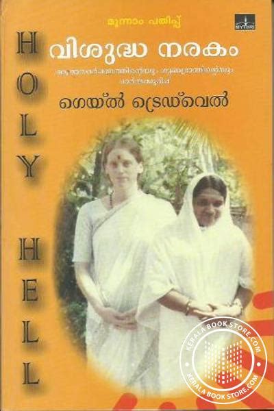 Make social videos in an instant: buy the book Visudha Narakam written by Gail Tredwell in ...