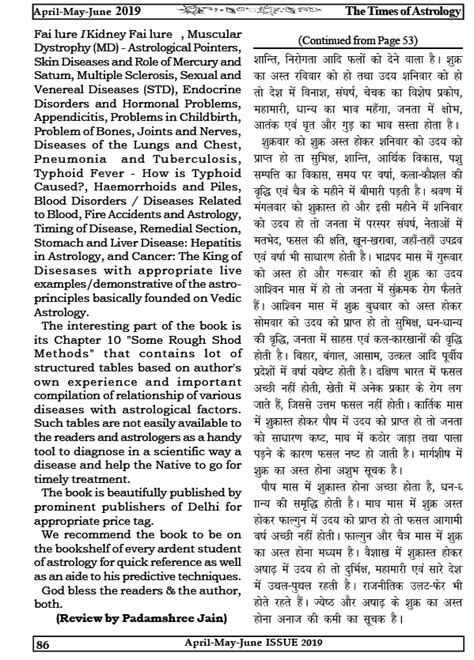 Bharatiya Jyotish Mantra Saadhana Integrated Medical Vedic Astrology