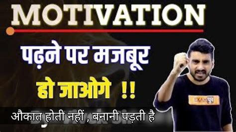 Vivek Sir Ka Motivational Speech औकात होती नहीं बनानी पड़ती है 🙅🙅