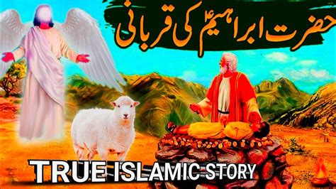 Hazrat Ibrahim As Ki Qurbani Ka Waqia Hazrat Ismail As Ka Waqia