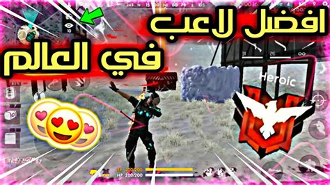 Maybe you would like to learn more about one of these? free fire best player😲 افضل لاعب في العالم بلا منافس 🔥🔥 ...