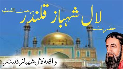 Hazrat Lal Shahbaz Qalandar Ka Waqia Waqia Shahbaz Qalandar Urdu