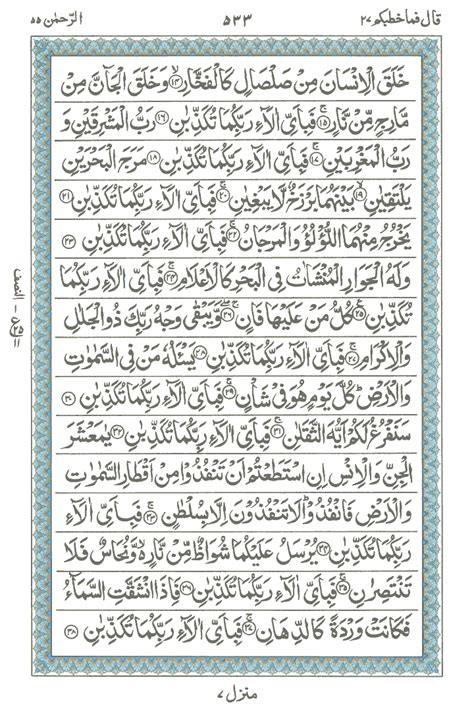 Surah Ar Rahman Halaman Berapa Dalam Al Quran