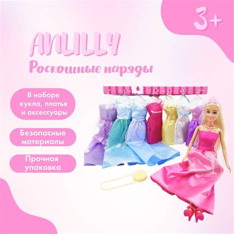 Кукла Anlily Анлили с роскошными нарядами 8 образов для бала с